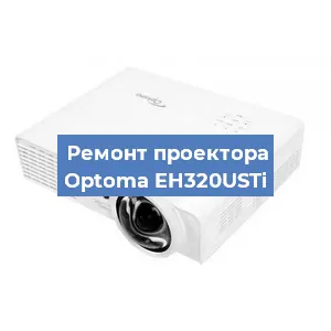 Замена поляризатора на проекторе Optoma EH320USTi в Ижевске